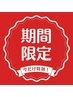 《45％OFF》【毛穴のお掃除】毛穴洗浄＆リフトＵＰシェービング50分￥6900