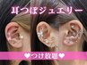 【流行りの☆】耳つぼジュエリー♪つけ放題コース¥4,000