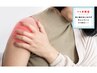 【肩の激痛にお悩みの方へ】肩痛専門整体コース