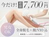 【初回限定】男女OK！高出力★全身美肌脱毛 ★顔/VIO込 ¥15,400⇒