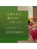 心身ともに軽やかにリセット! | 90分 | タイ古式 9900円