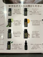 フローラ スパ(FLORA SPA)/多種類のオイル