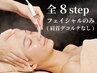 【フェイシャルのみ毛穴洗浄コース】毛穴ピュアスキンコース(肩首無) ¥11,550