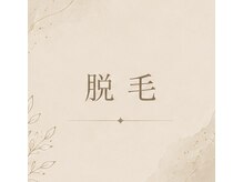 ソワン(SOIN)/