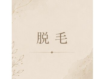 ソワン(SOIN)/