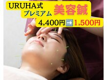 鍼灸院ウルハ(鍼灸院URUHA)