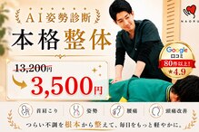 ナオル整体 八王子院(NAORU整体)