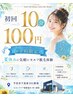 【ご新規限定】セルフ脱毛体験10分100円♪使い方説明付き