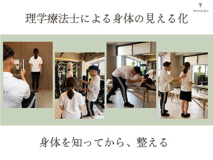 フィジオプラス 恵比寿(Physio+)の写真
