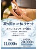 10月キャンペーン限定　凝り固まった体のリセットですよ