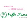 リフレ リノ(Refle Lino)のお店ロゴ