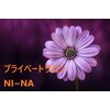 プライベートサロン ニーナ(NI-NA)ロゴ