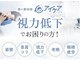 アイケアラボ(アイケアLaBo)の写真