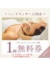 【洋服着たまま】もみほぐし肩or腰のお疲れ70分通常¥8,800→初回¥5,500