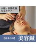【再来】たるみケア・リフトアップ・肌質改善　美容鍼コース
