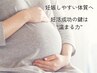 【妊娠しやすい体へ】子宮・卵巣・自律神経にアプローチ◎深部温熱妊活60分