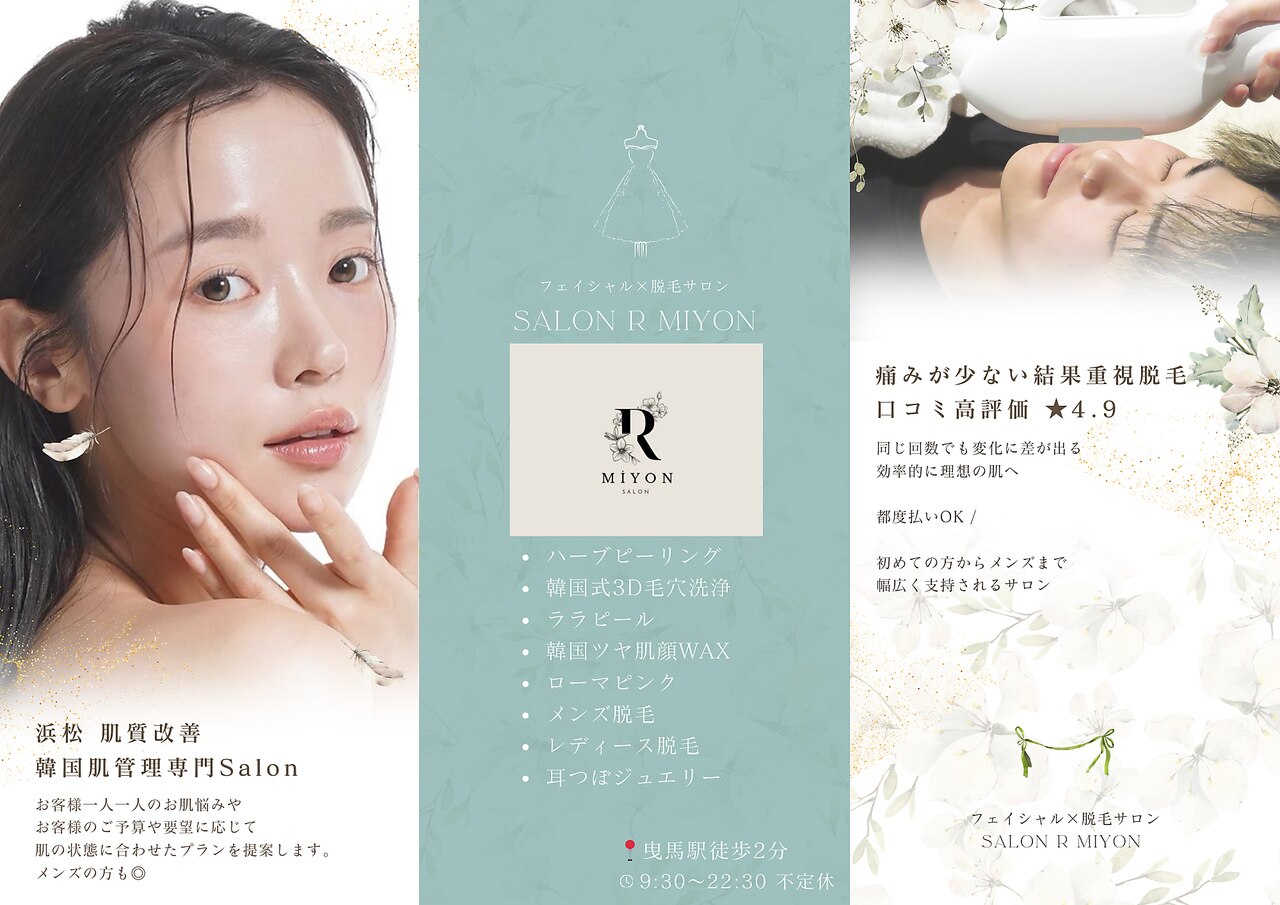 サロンアールミヨン(Salon R Miyon)｜ホットペッパービューティー