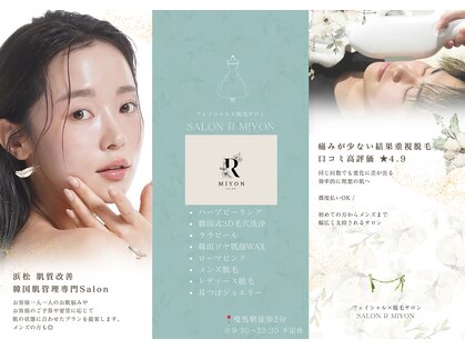 サロンアールミヨン(Salon R Miyon)の写真