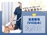 【メンズ/都度払い】全身脱毛（VIO込み）＠メンズ徹底２ショット