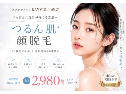 エステティック レイビス 川崎店(RAYVIS)の写真