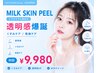 人気No.1 【圧倒的美白×速攻ツヤ肌】ミルクスキンピール+LDM◆シミくすみ