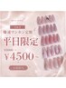 ★平日限定★【Jr.小林】爆速ワンホン定額　￥5000→￥4500～