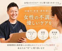 立腰整体ここからスマイル