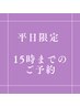 【新規/平日15時迄】選べるフェイシャル80分＆オプション90分¥19800→¥8800