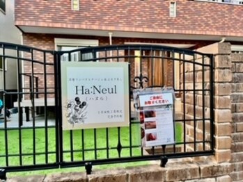 ハヌル(Ha:Neul)/住宅街の中にひっそりと♪