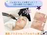 大満足♪リピNo1★美肌プラズマ＆光/思わず触れたくなるツルつや弾力肌¥14980