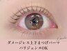 《ダメージレス上下まつげパーマ》パリジェンヌOK　11,000円→8,800円