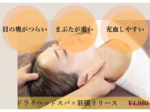 整体と骨格調整で骨からアプローチ！眼精疲労・首・肩こり◎