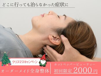 整体院 結灯(ユイトウ)