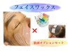 フェイスワックス脱毛【選べる肌別スペシャルパック付】※太毛(ヒゲ)不可