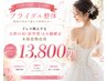 【挙式前OK】ドレス映えする天使の羽(肩甲骨)＆小顔矯正 本格姿勢改善￥13,800