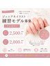 【ネイルハンド】Jr.ネイリスト練習モデルオフあり¥2500-