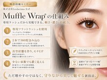ズール(ZUL)/特許技術マツエクMuffleWrap 