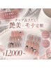 【田村】11時予約限定｜チップ長さだし艶美×モテ定額　￥12000～