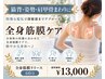 【猫背・姿勢・肩甲骨まわりに★】全身筋膜ケア 60分 ¥13.000