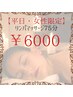 【6月限定】頑張る女性を応援★ご褒美リンパマッサージ75分￥6000！