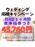 5/31迄【ブライダルを控えた方限定20%OFF】食事指導付き月4回（1回50分）