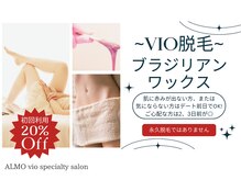 アルモ(ALMO)