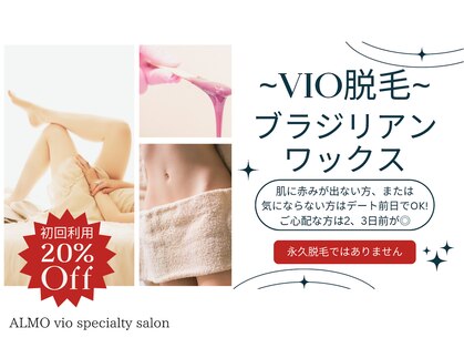 アルモ(ALMO)の写真