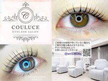 クルーチェ(COULUCE)