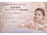 【他店で変わらなかった方へ】結果重視カウンセリング＋体験施術