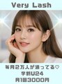 ベリーラッシュ 新宿南口店(VeryLash)/VeryLash 新宿南口店