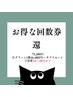 【回数券】還 90分×4回 ￥75200 ★グリーンスムージー＆選べるサプリ付き★
