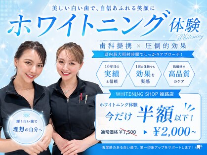 ホワイトニングショップ 姫路店の写真