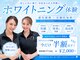 ホワイトニングショップ 姫路店の写真