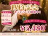 【1周年感謝祭】しっかり癒やし♪本格イヤーエステ60分¥6480→¥5480